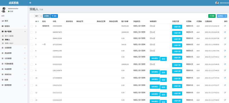 图片[3]-嘎嘎亲测–VUE的股票配资系统点策略源码下载带搭建图文教程-我的网站