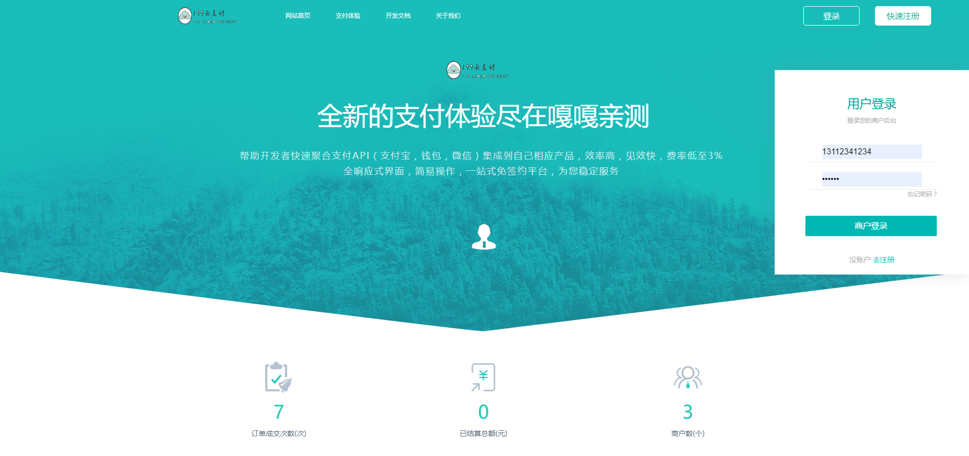 嘎嘎亲测–捷兔云支付开源版易支付-我的网站