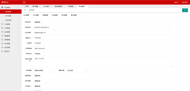 图片[5]-嘎嘎亲测–捷兔云支付开源版易支付-我的网站
