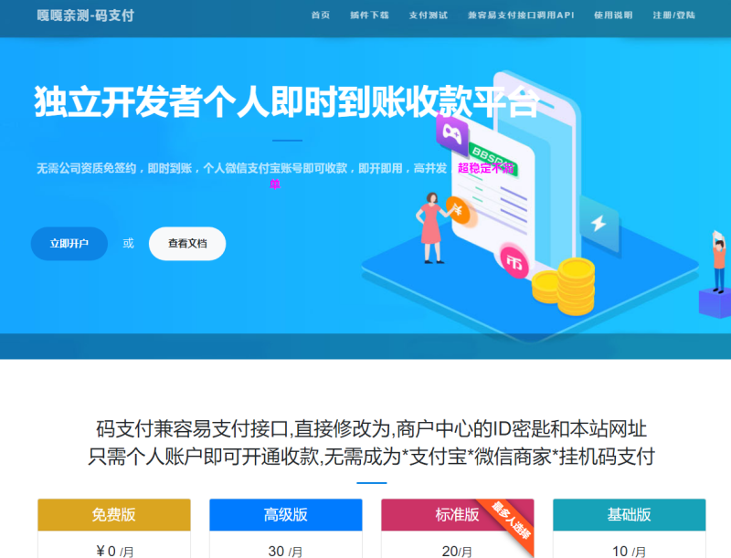 图片[1]-嘎嘎亲测–码支付免签多商户免金额输入兼容易支付apk监控收款系统带文字搭建教程-我的网站