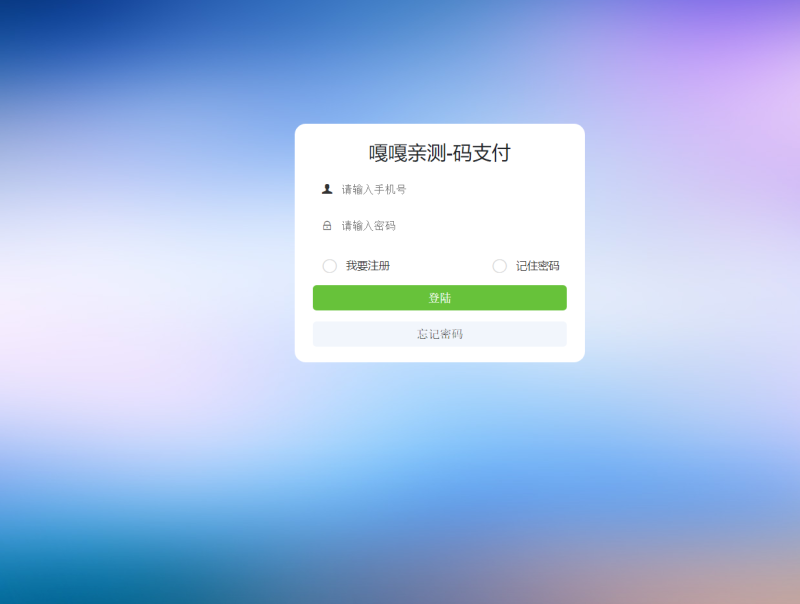 图片[2]-嘎嘎亲测–码支付免签多商户免金额输入兼容易支付apk监控收款系统带文字搭建教程-我的网站