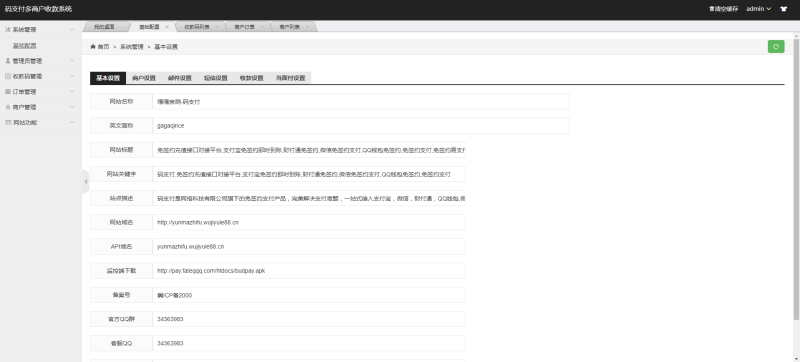 图片[5]-嘎嘎亲测–码支付免签多商户免金额输入兼容易支付apk监控收款系统带文字搭建教程-我的网站