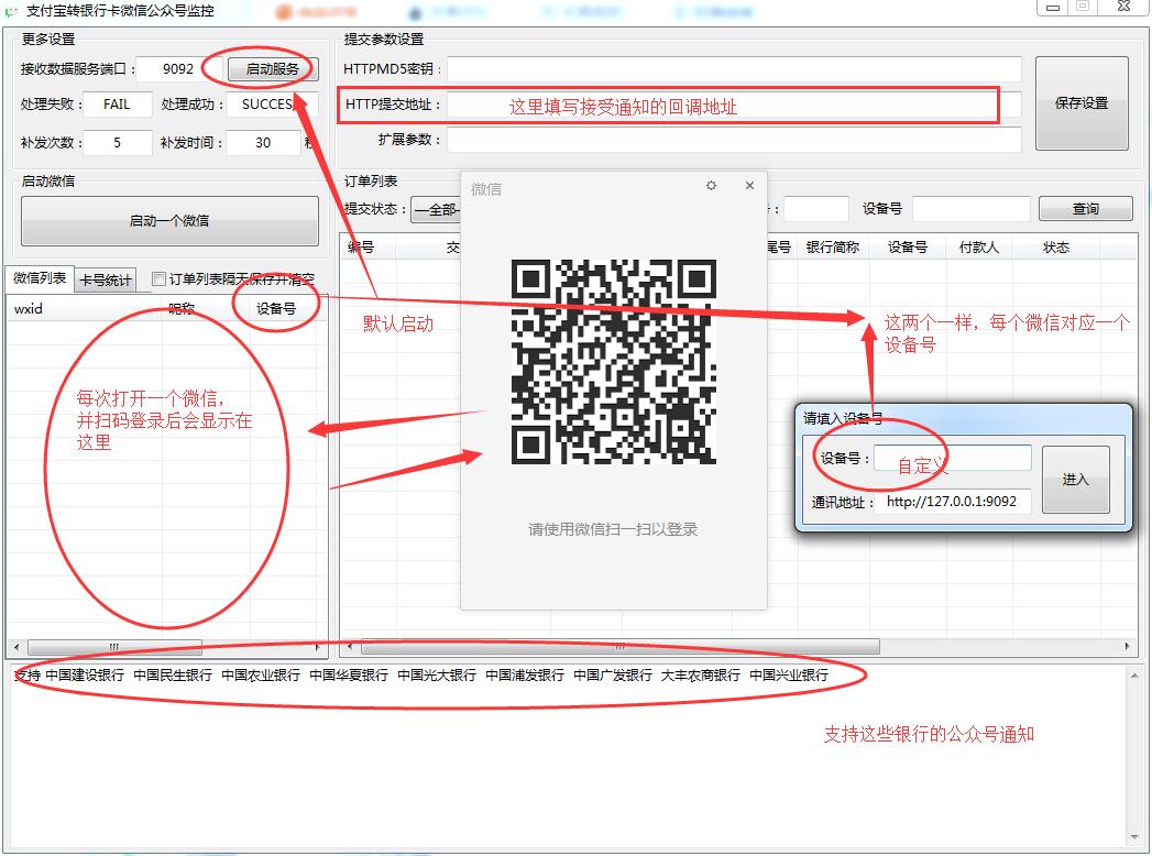 嘎嘎亲测–支付宝微信免签转卡支付PC监控易语言源码-我的网站