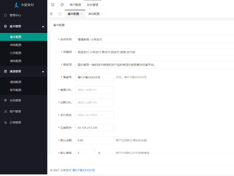 图片[5]-嘎嘎亲测–免挂码支付系统微信支付宝免签支付当面付支付多商户轮询支付-我的网站