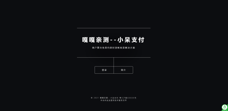 图片[2]-嘎嘎亲测–免挂码支付系统微信支付宝免签支付当面付支付多商户轮询支付-我的网站