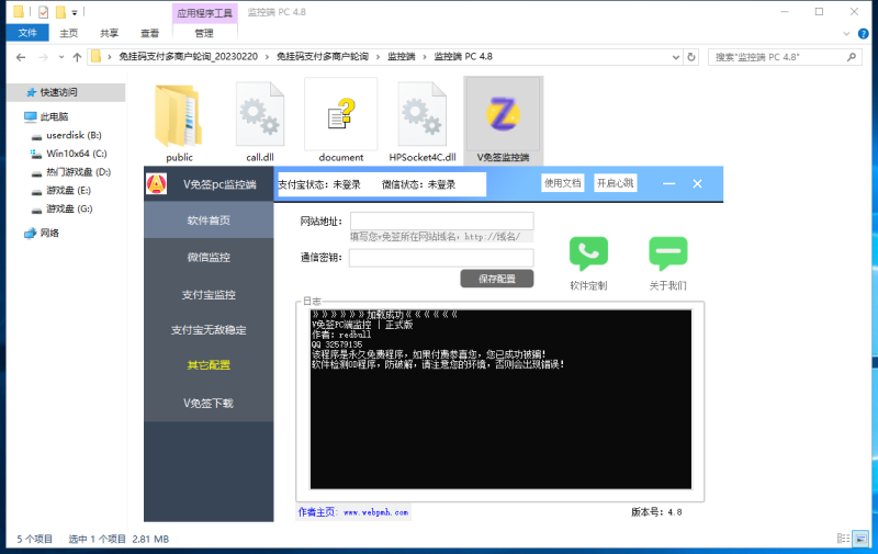 图片[4]-嘎嘎亲测–免挂码支付系统微信支付宝免签支付当面付支付多商户轮询支付-我的网站