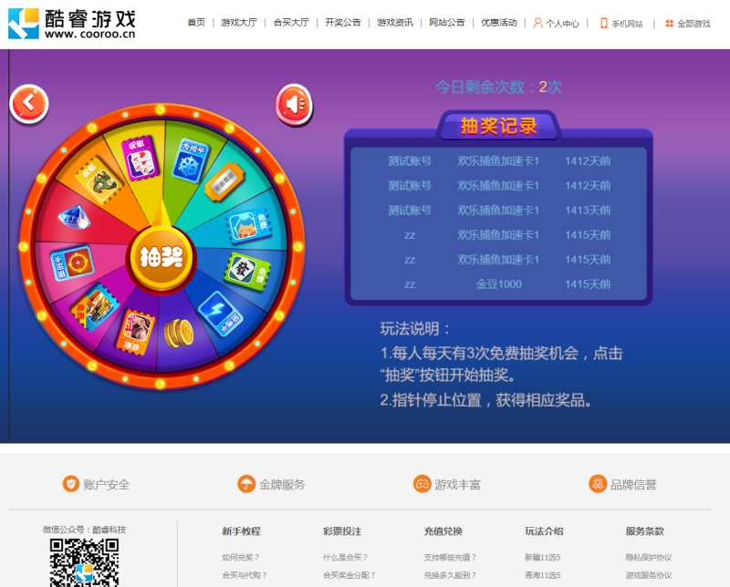 图片[14]-嘎嘎亲测–酷睿合买大厅cai票系统源码下载-我的网站