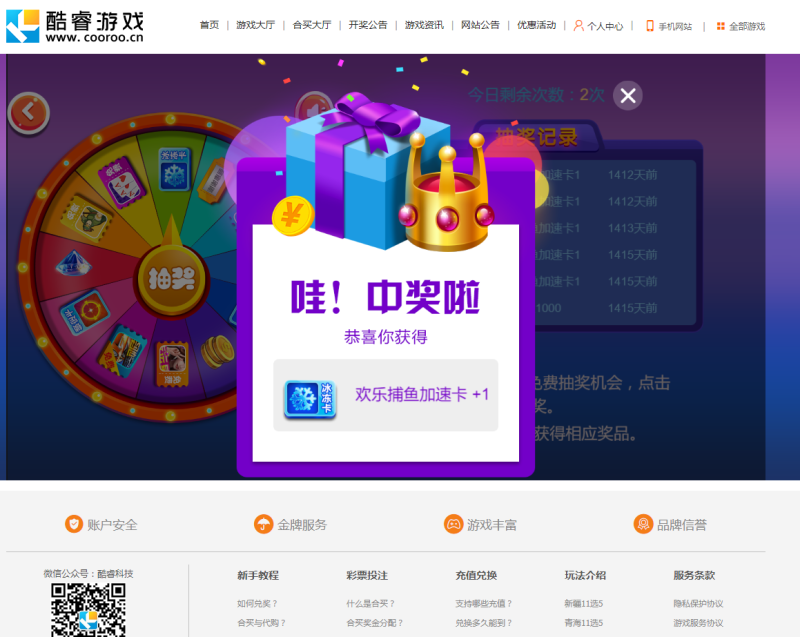 图片[15]-嘎嘎亲测–酷睿合买大厅cai票系统源码下载-我的网站