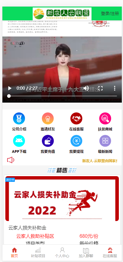 嘎嘎亲测–新农人云联盟乡村振兴项目投资理财系统源码带搭建教程-我的网站