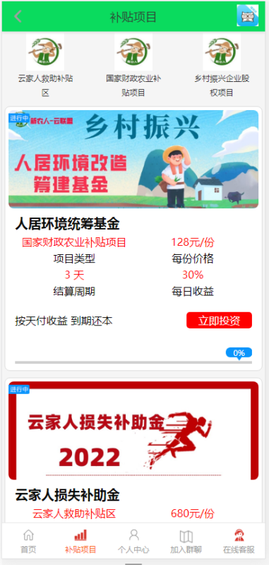 图片[8]-嘎嘎亲测–新农人云联盟乡村振兴项目投资理财系统源码带搭建教程-我的网站