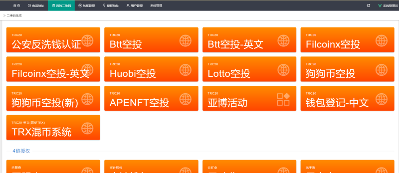 图片[2]-嘎嘎亲测–多模板4链授权秒U系统源码带搭建教程-我的网站