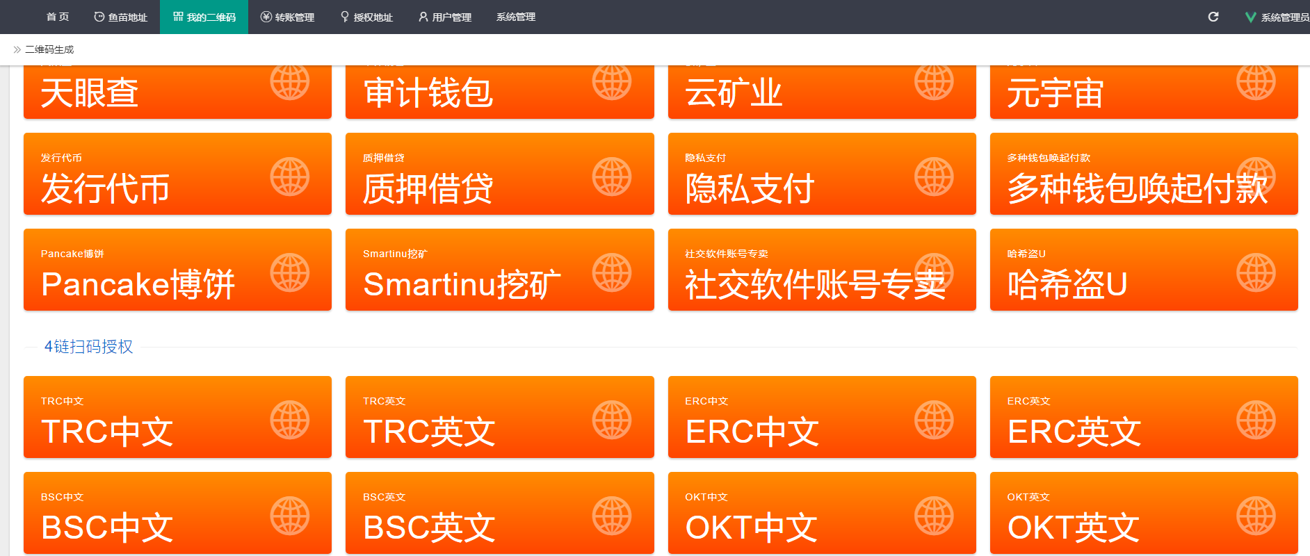 嘎嘎亲测–多模板4链授权秒U系统源码带搭建教程-我的网站