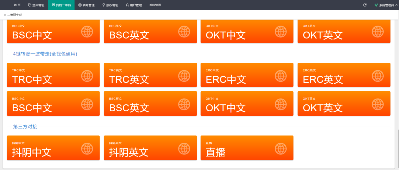 图片[5]-嘎嘎亲测–多模板4链授权秒U系统源码带搭建教程-我的网站