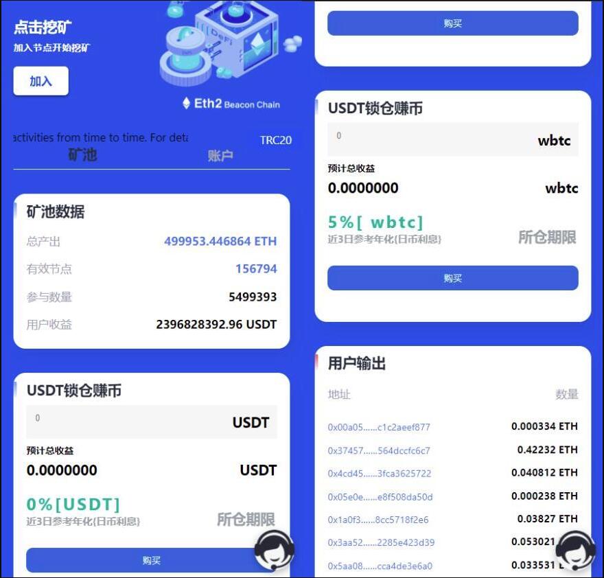 全开源 多语言授权秒U挖矿源码 erc trc双链授权挖矿系统源码-我的网站