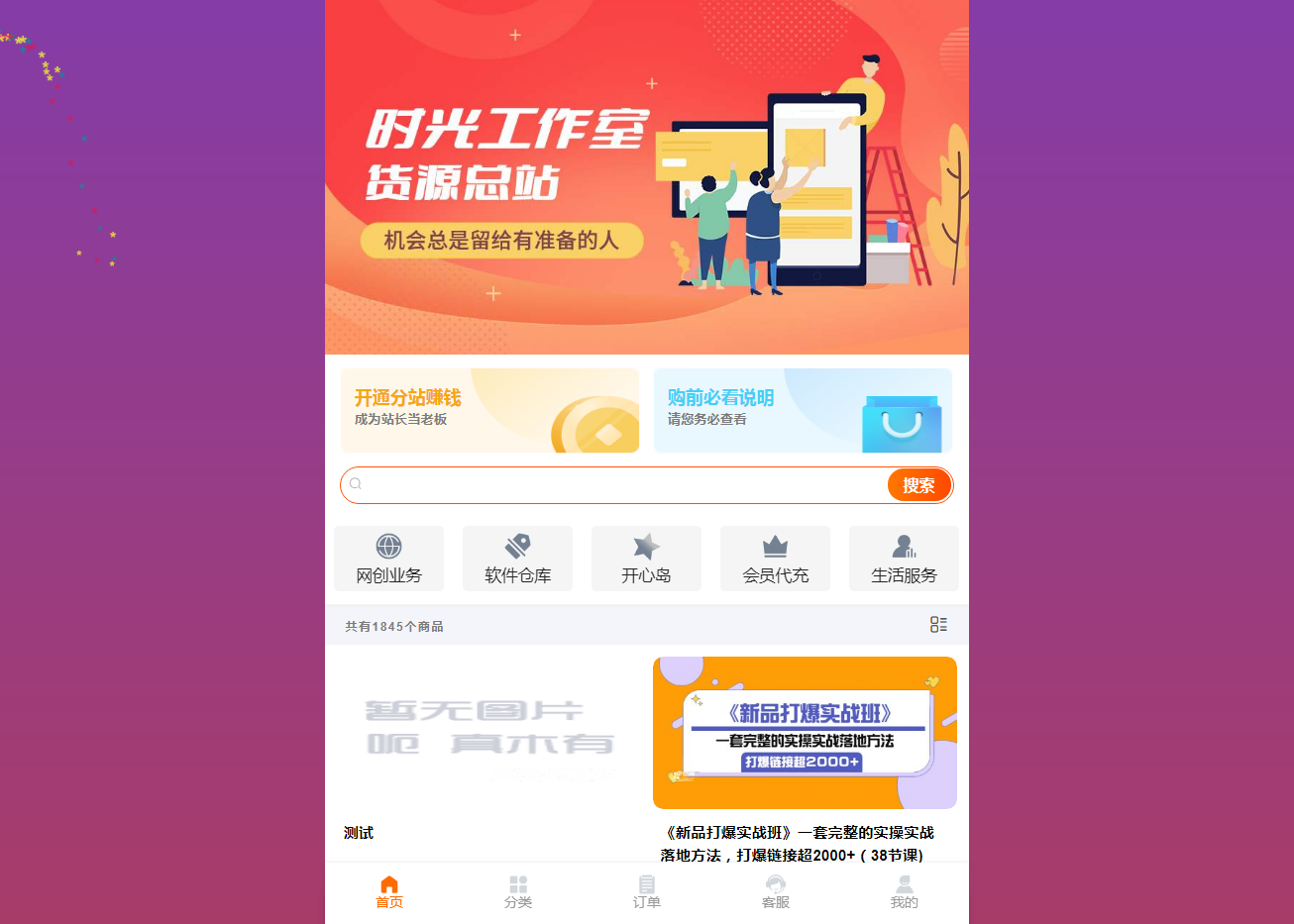 嘎嘎亲测–全开源全新彩虹晴天多功能系统源码/知识付费系统/虚拟商城系统/完美可用-我的网站