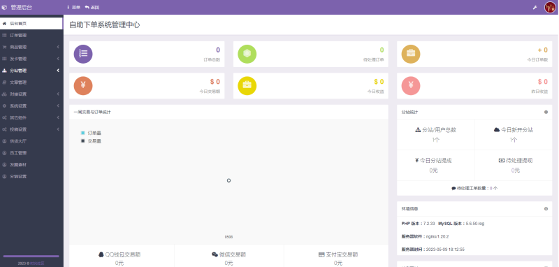 图片[3]-嘎嘎亲测–全开源全新彩虹晴天多功能系统源码/知识付费系统/虚拟商城系统/完美可用-我的网站