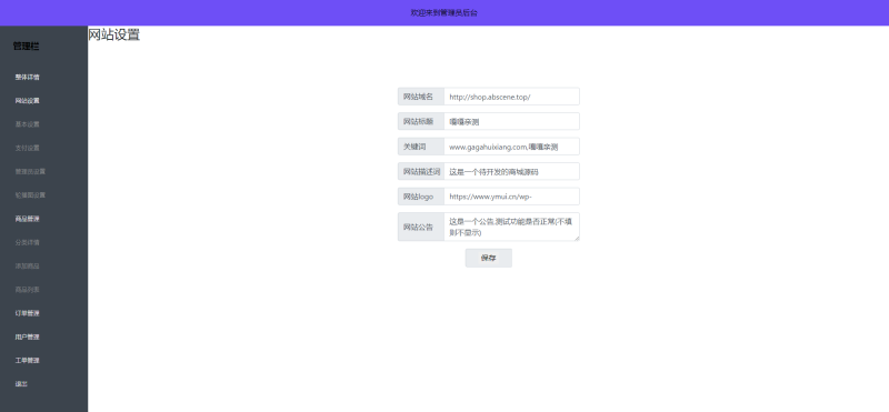 图片[3]-嘎嘎亲测–H5购物商城系统源码支持易支付-我的网站
