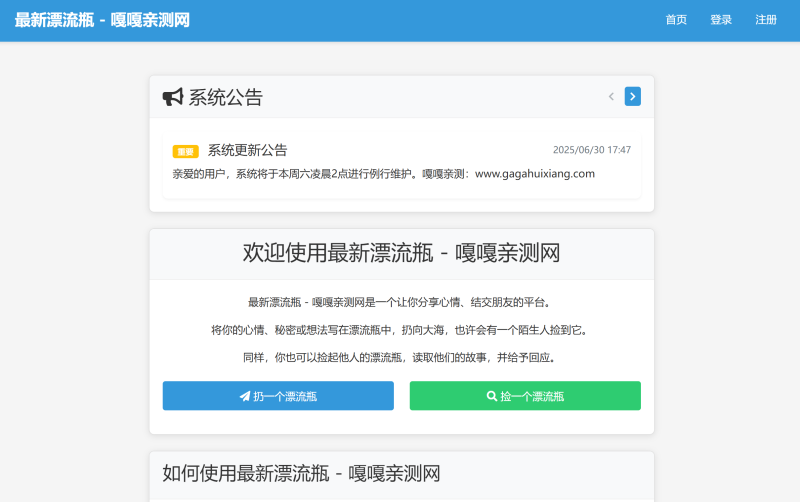 图片[7]-嘎嘎亲测–全新漂流瓶系统源码 全开源 新UI 附安装教程-我的网站