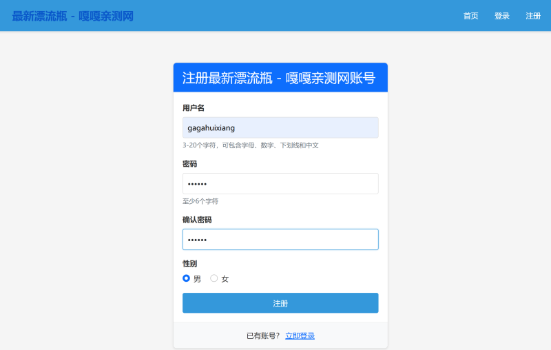 图片[8]-嘎嘎亲测–全新漂流瓶系统源码 全开源 新UI 附安装教程-我的网站