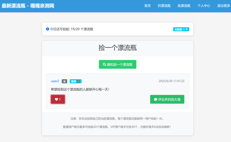 图片[2]-嘎嘎亲测–全新漂流瓶系统源码 全开源 新UI 附安装教程-我的网站