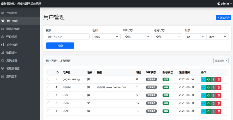 图片[4]-嘎嘎亲测–全新漂流瓶系统源码 全开源 新UI 附安装教程-我的网站