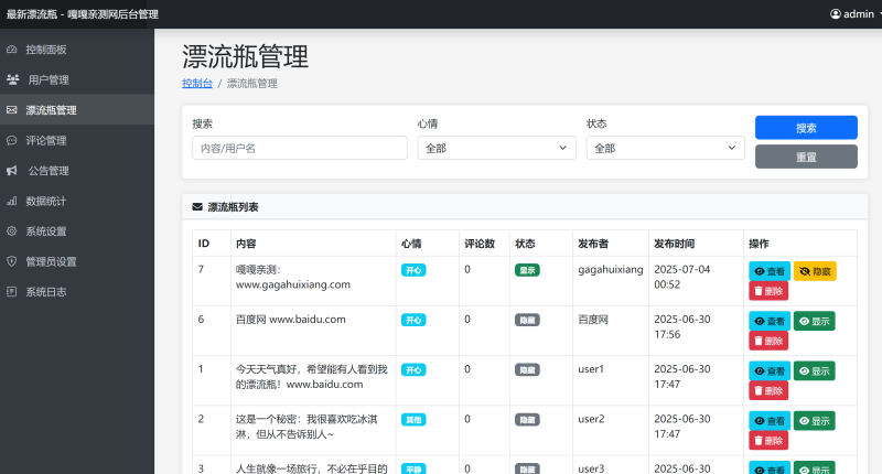 图片[5]-嘎嘎亲测–全新漂流瓶系统源码 全开源 新UI 附安装教程-我的网站