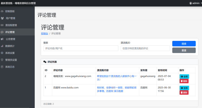 图片[6]-嘎嘎亲测–全新漂流瓶系统源码 全开源 新UI 附安装教程-我的网站