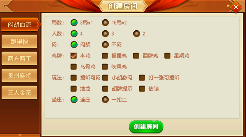 图片[12]-嘎嘎亲测–创胜系列贵州麻将跑得快游戏组件-我的网站