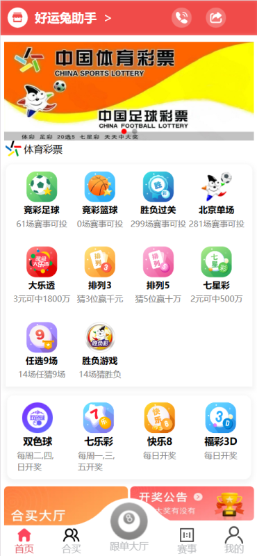 图片[5]-好运兔助手体育彩票门店专用源码/竞彩足球+竞彩篮球+合买+跟单/前端uniapp纯源码+后端php-我的网站