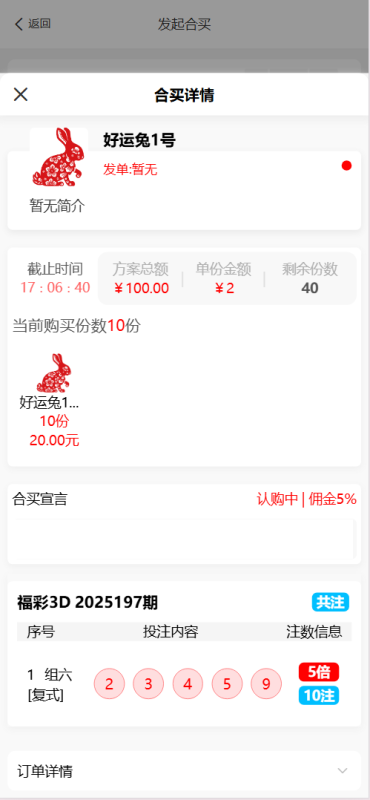 图片[8]-好运兔助手体育彩票门店专用源码/竞彩足球+竞彩篮球+合买+跟单/前端uniapp纯源码+后端php-我的网站