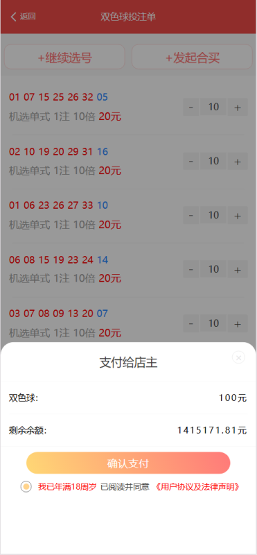 图片[1]-好运兔助手体育彩票门店专用源码/竞彩足球+竞彩篮球+合买+跟单/前端uniapp纯源码+后端php-我的网站