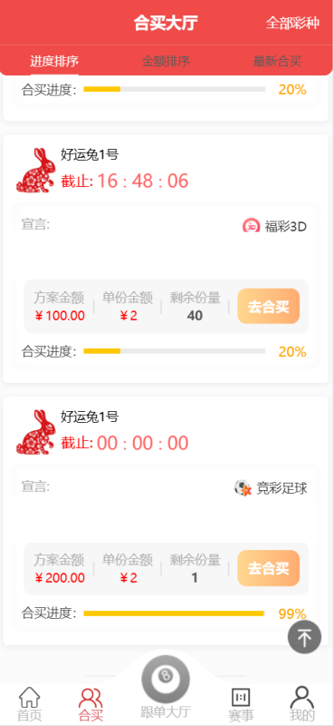 图片[2]-好运兔助手体育彩票门店专用源码/竞彩足球+竞彩篮球+合买+跟单/前端uniapp纯源码+后端php-我的网站