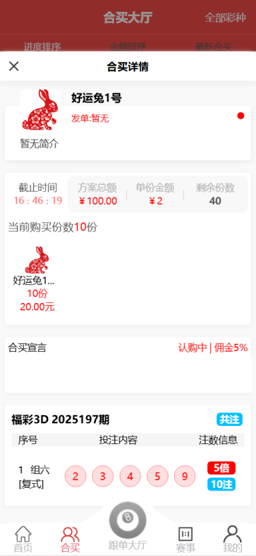 图片[3]-好运兔助手体育彩票门店专用源码/竞彩足球+竞彩篮球+合买+跟单/前端uniapp纯源码+后端php-我的网站