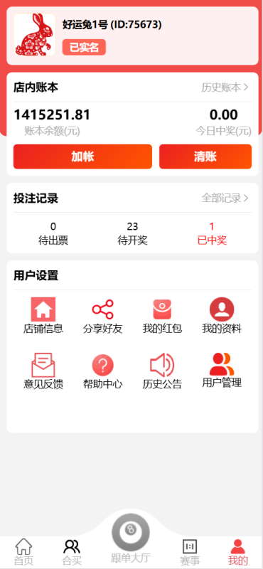 图片[13]-好运兔助手体育彩票门店专用源码/竞彩足球+竞彩篮球+合买+跟单/前端uniapp纯源码+后端php-我的网站