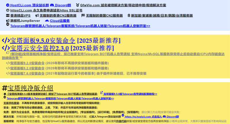 图片[1]-宝塔纯净版 9.5.0版本-我的网站