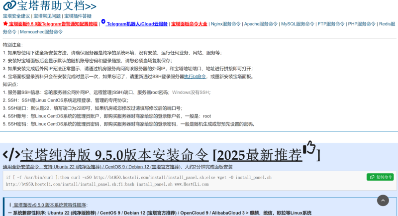 图片[2]-宝塔纯净版 9.5.0版本-我的网站