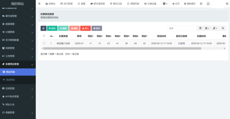 图片[19]-嘎嘎亲测 新版本六合彩开奖网/心水资料/高手论坛/预设/聊天室/带文本搭建教程-我的网站