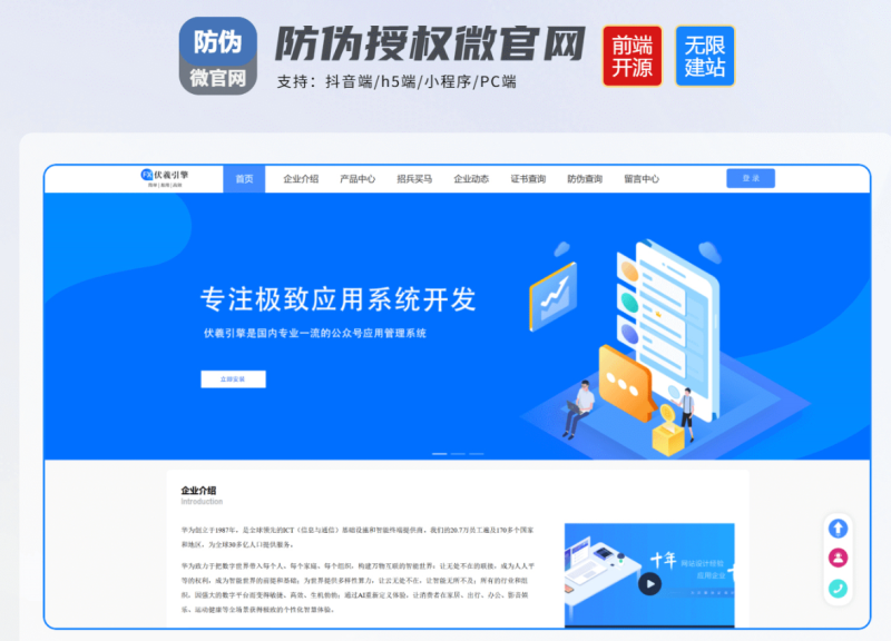 图片[1]-伏羲授权证书防伪查询微官网-我的网站
