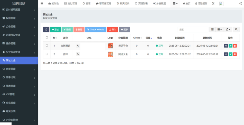 图片[16]-嘎嘎亲测 新版本六合彩开奖网/心水资料/高手论坛/预设/聊天室/带文本搭建教程-我的网站