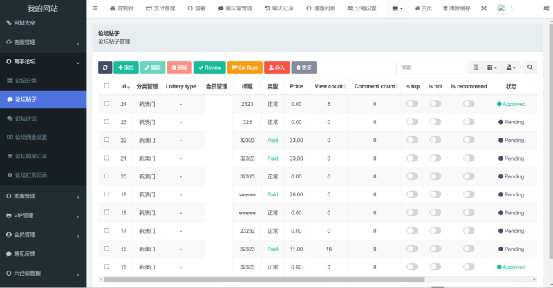 图片[17]-嘎嘎亲测 新版本六合彩开奖网/心水资料/高手论坛/预设/聊天室/带文本搭建教程-我的网站