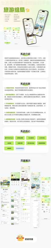 图片[1]-零零旅游组局同城社区平台-我的网站