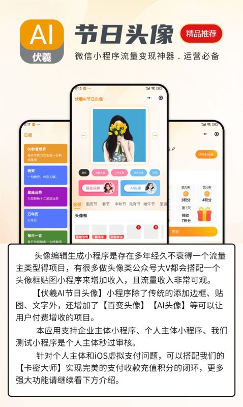【伏羲AI节日头像】小程序-我的网站