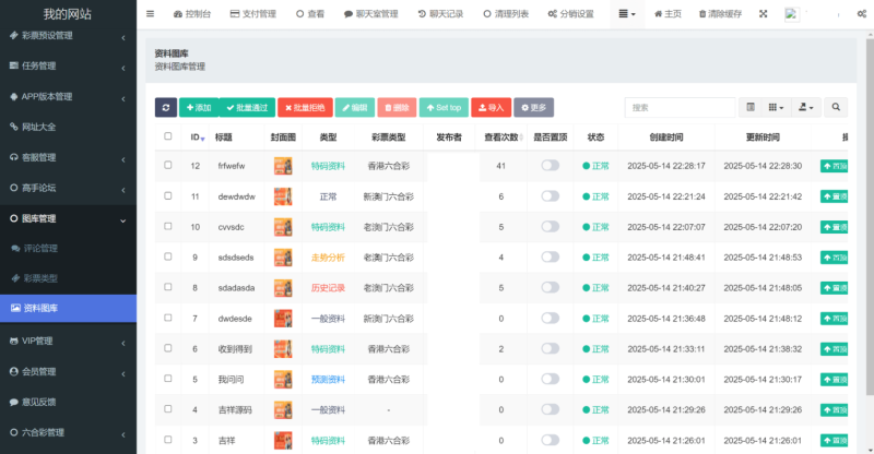 图片[15]-嘎嘎亲测 新版本六合彩开奖网/心水资料/高手论坛/预设/聊天室/带文本搭建教程-我的网站