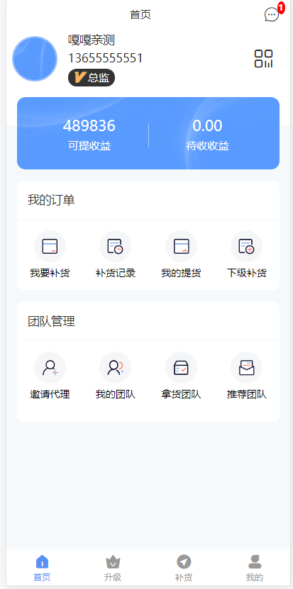 嘎嘎亲测–微商分销代理商城源码-我的网站