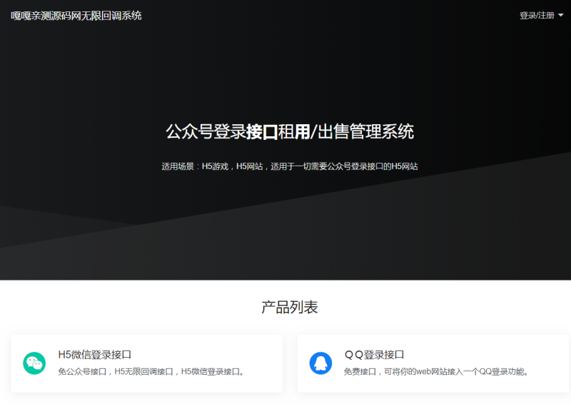 图片[4]-嘎嘎亲测–完美微信公众号无限回调系统源码带易支付-我的网站