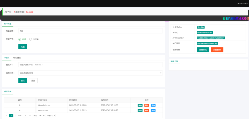 图片[5]-嘎嘎亲测–完美微信公众号无限回调系统源码带易支付-我的网站