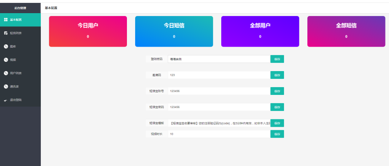 图片[5]-嘎嘎亲测–最新通讯源码带APP编译源码和文字搭建教程-我的网站