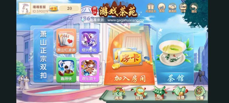 图片[5]-嘎嘎亲测–最新更新量推二开/浙江游戏茶苑房卡棋牌组件/地方玩法茶馆模式-我的网站