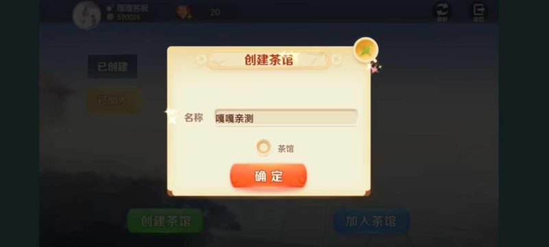 图片[1]-嘎嘎亲测–最新更新量推二开/浙江游戏茶苑房卡棋牌组件/地方玩法茶馆模式-我的网站