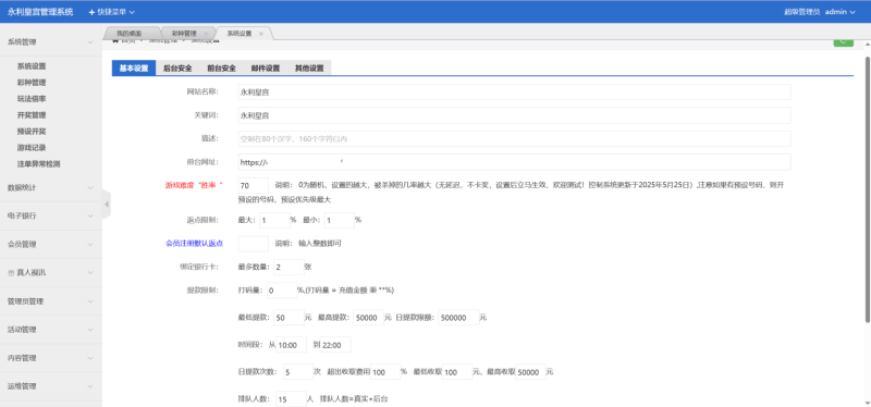 图片[5]-大/富永/利皇/宫彩/票源码/前端html+后端php-我的网站